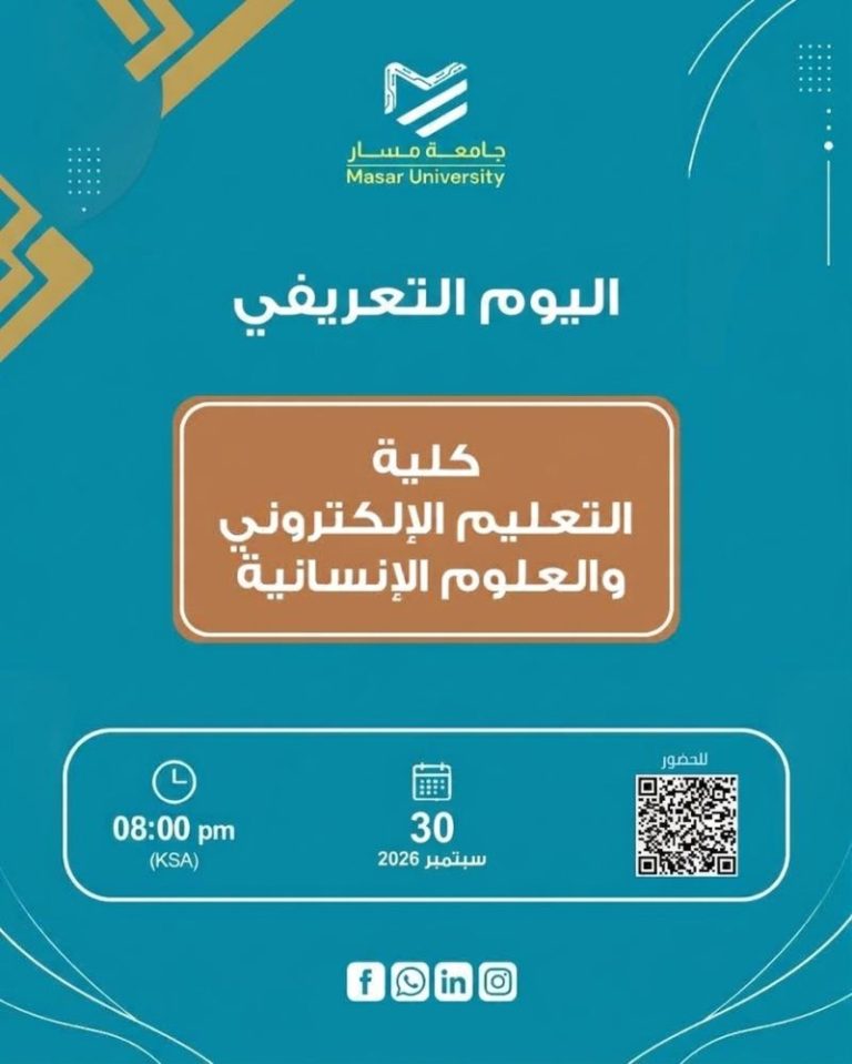اليوم التعريفي لكلية التعليم الإلكتروني والعلوم الإنسانية للفصل الدراسي الأول 2026/2027