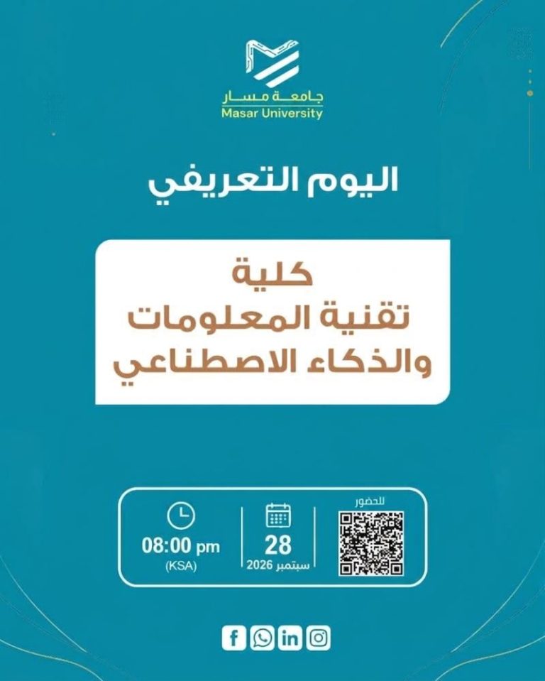 اليوم التعريفي لكلية تقنية المعلومات والذكاء الاصطناعي للفصل الدراسي الأول 2026/2027