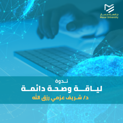 لياقة وصحة دائمة –Fit For Life