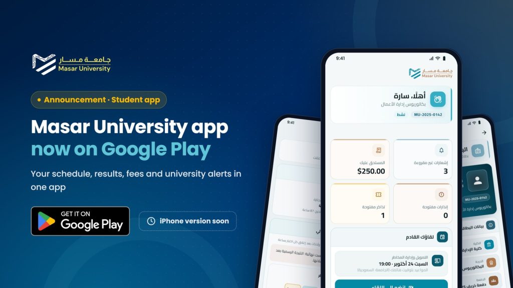 The Masar University student app is now on Google Play
